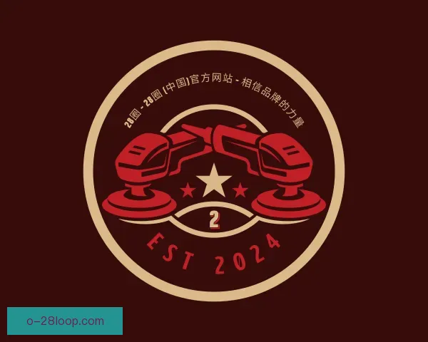 介绍28圈